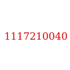 1117210040