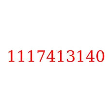 1117413140