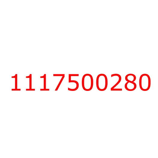 1117500280 Крышка маслозаливная ДВС 6WF1 ISUZU CYZ51, 1117500280