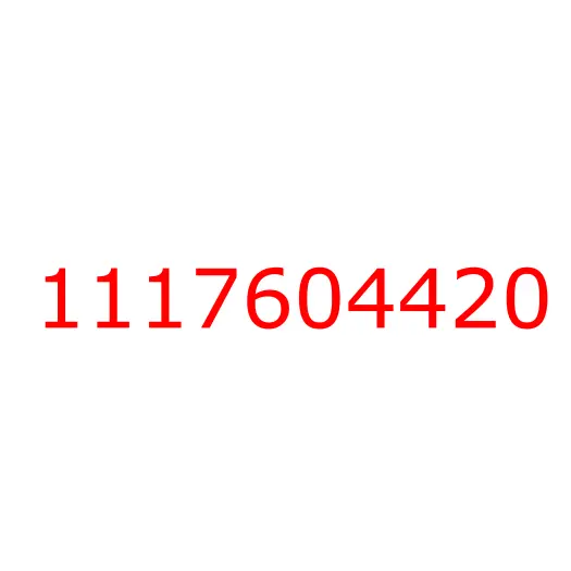 1117604420 щуп масляный, 1117604420