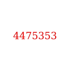 4475353