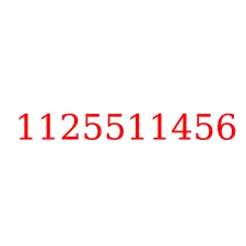 1125511456