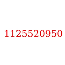 1125520950