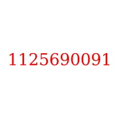 1125690091
