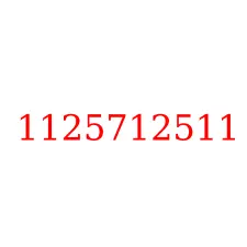 1125712511