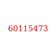 60115473
