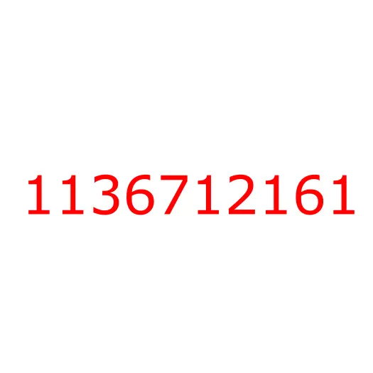 1136712161 Ремень кондиционера (L=1196) ISUZU CYZ51, 1136712161