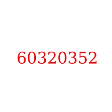 60320352