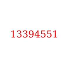 13394551