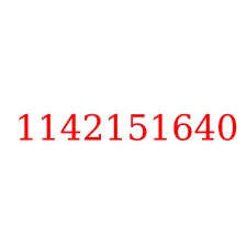 1142151640