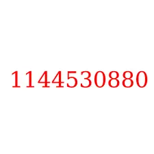 1144530880