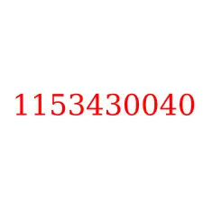 1153430040