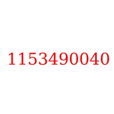 1153490040