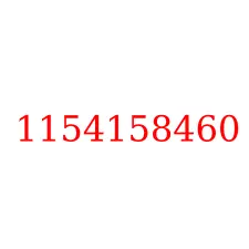 1154158460