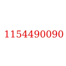 1154490090