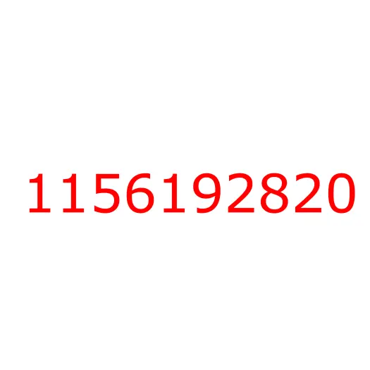 1156192820 крышка, 1156192820