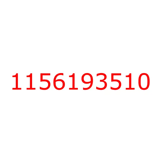 1156193510 крышка, 1156193510