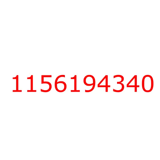 1156194340 болт, 1156194340