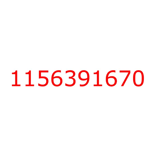 1156391670 крышка, 1156391670