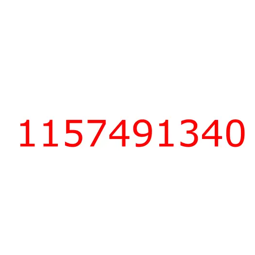 1157491340 пружина, 1157491340