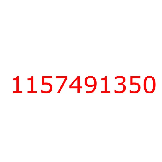 1157491350 пружина, 1157491350