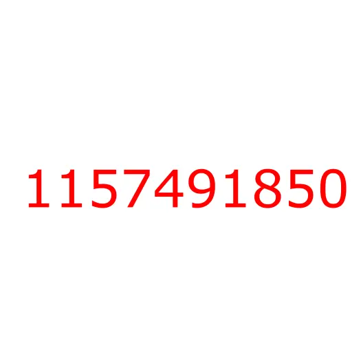 1157491850 крышка, 1157491850