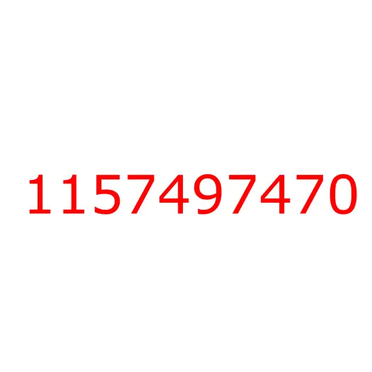 1157497470 болт, 1157497470