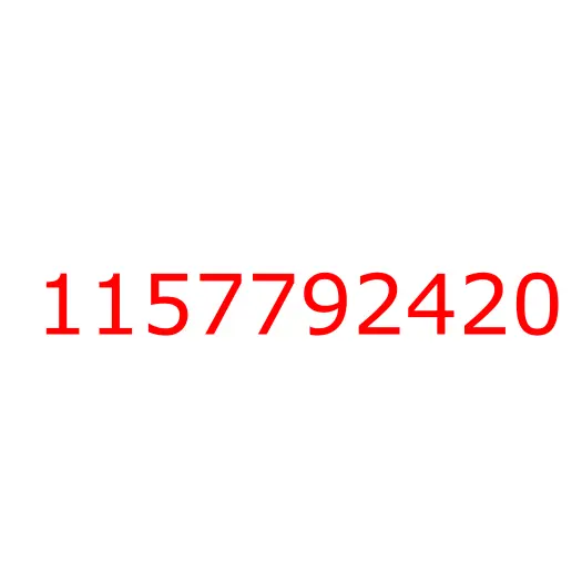 1157792420 пружина, 1157792420