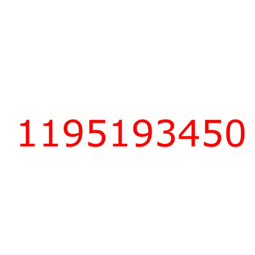 1195193450 крышка, 1195193450