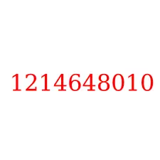 1214648010