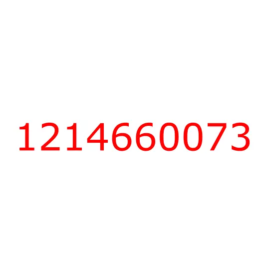 1214660073 Болт верхней амортизирующей втулки радиатора FVR34, 1214660073