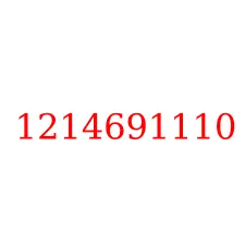 1214691110