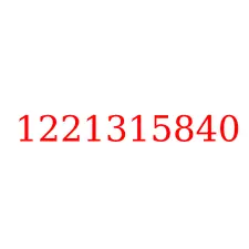 1221315840