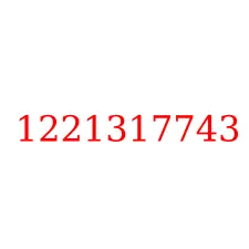 1221317743