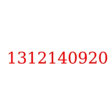 1312140920