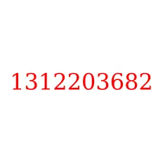 1312203682