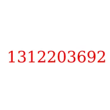 1312203692