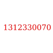 1312330070