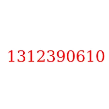 1312390610