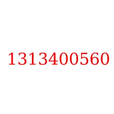 1313400560