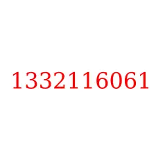1332116061
