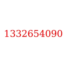 1332654090