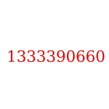 1333390660