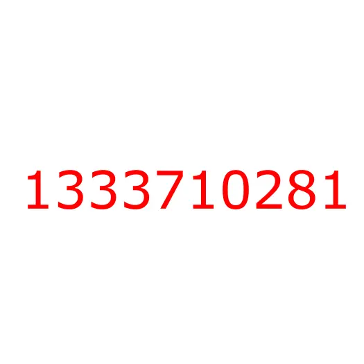 1333710281 Шестерня ведущая привода спидометра (Z=5) КПП MJT7S, 1333710281