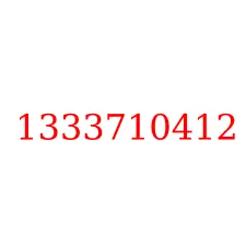 1333710412