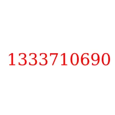 1333710690