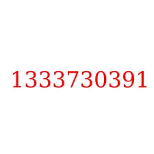 1333730391