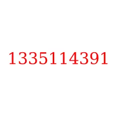1335114391