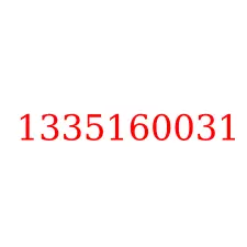1335160031