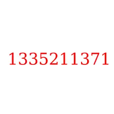 1335211371